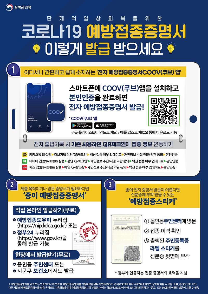 예방접종증명방법_홍보안.jpg 이미지