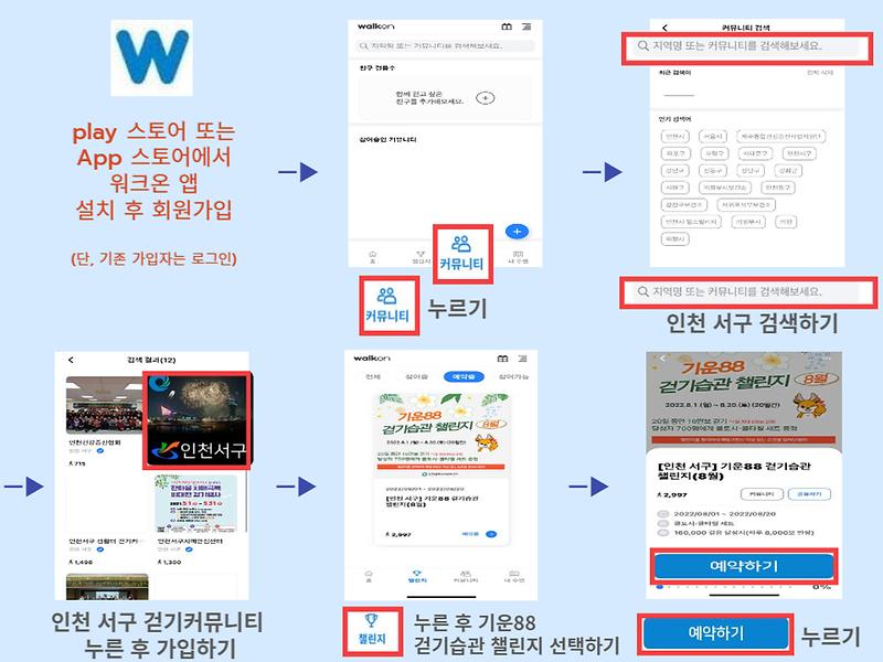 (8월)기운88_걷기습관_챌린지_참여_방법.jpg 이미지