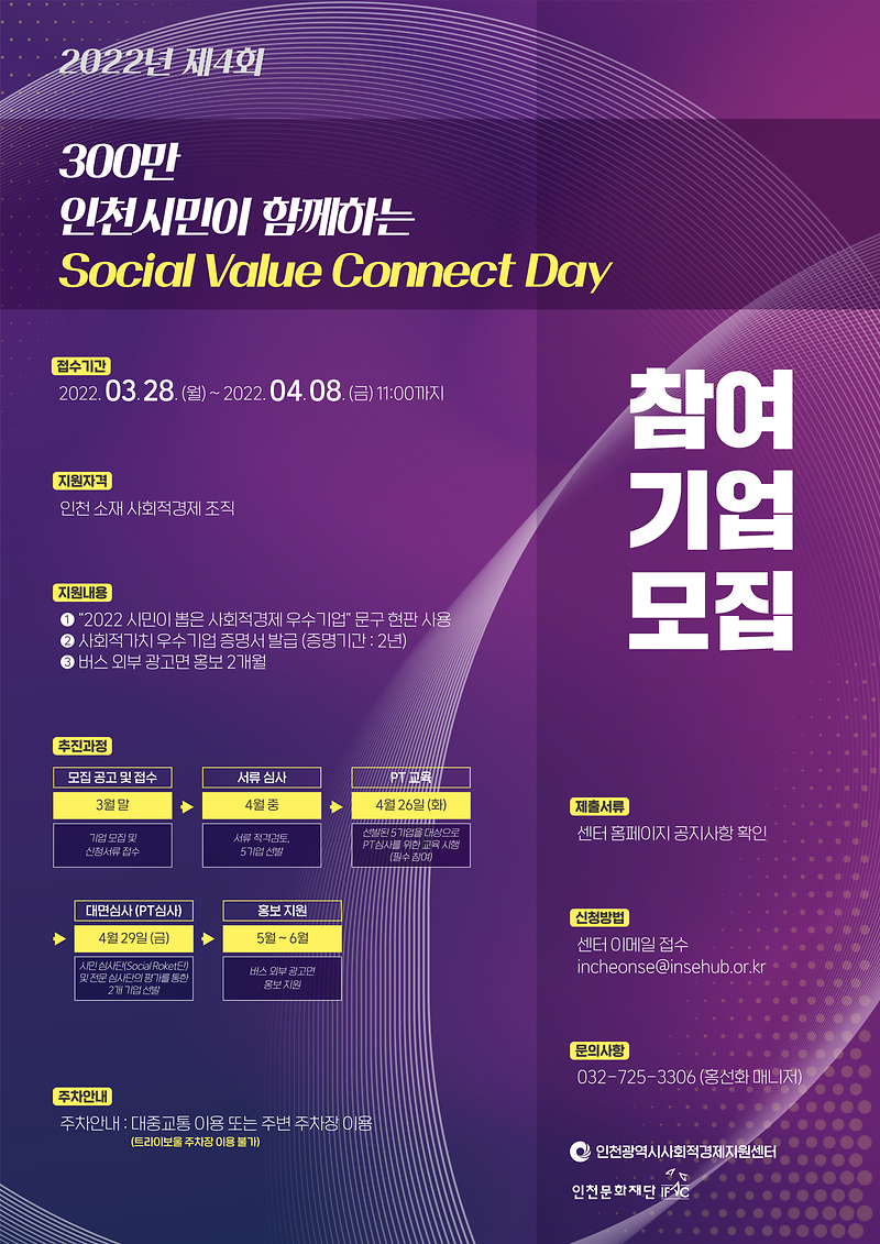 (포스터)_사회적가치우수기업_선발대회_참여기업_모집안내문.png 이미지