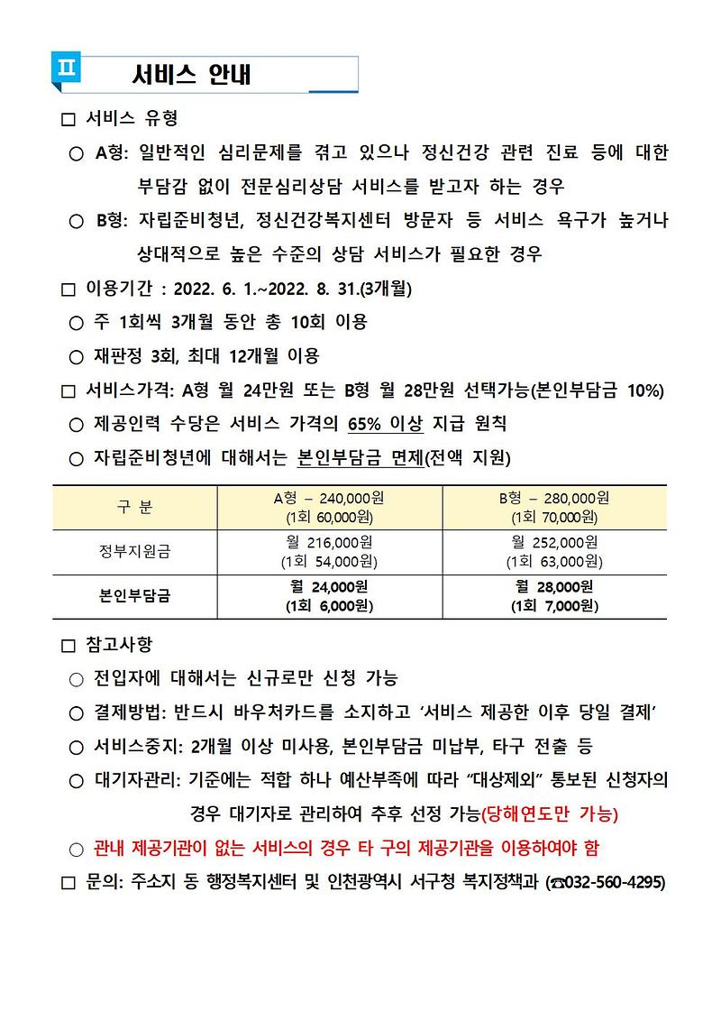 2022년_5월_청년마음건강지원사업_신규_모집_안내002.jpg 이미지