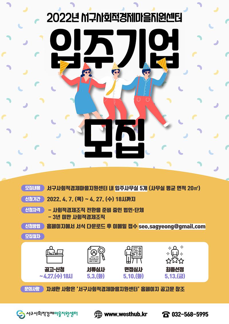 2022년_입주기업_모집_웹포스터.jpg 이미지