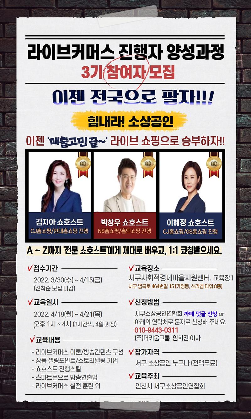 3기_라이브커머스진행자양성과정_포스터_(4).jpg 이미지