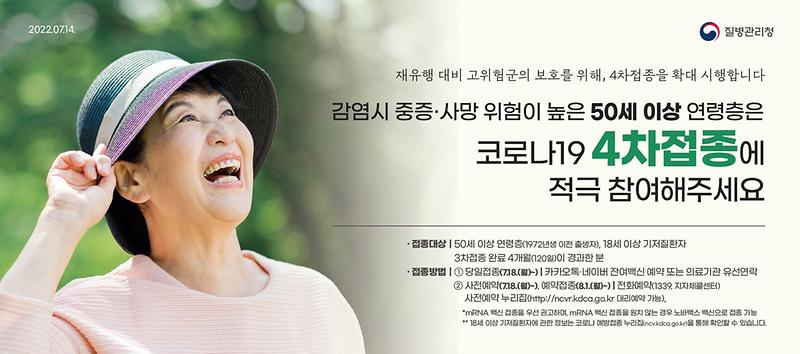 4차접종_지면광고시안_5단_0713.jpg 이미지