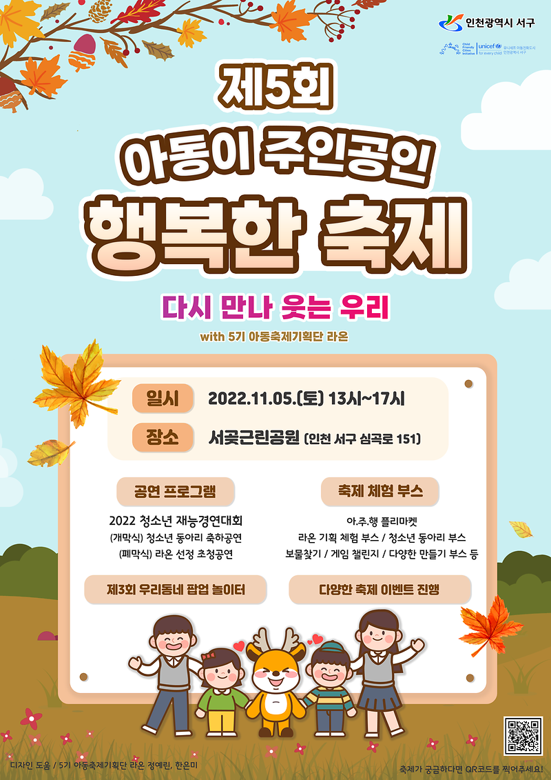 아동축제_메인포스터).png 이미지