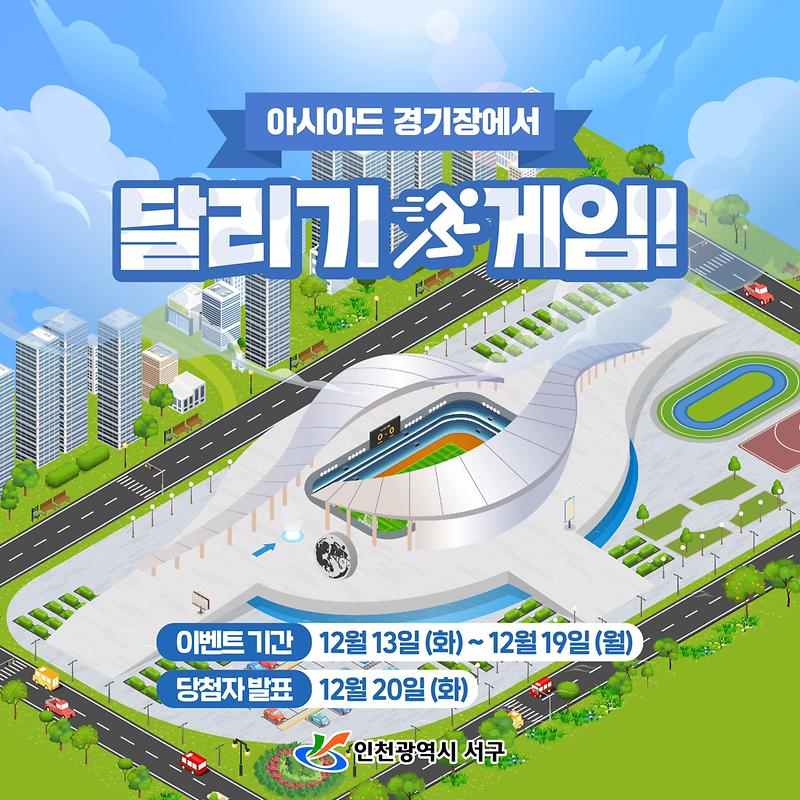 아시아드메타버스이벤트1.jpg 이미지