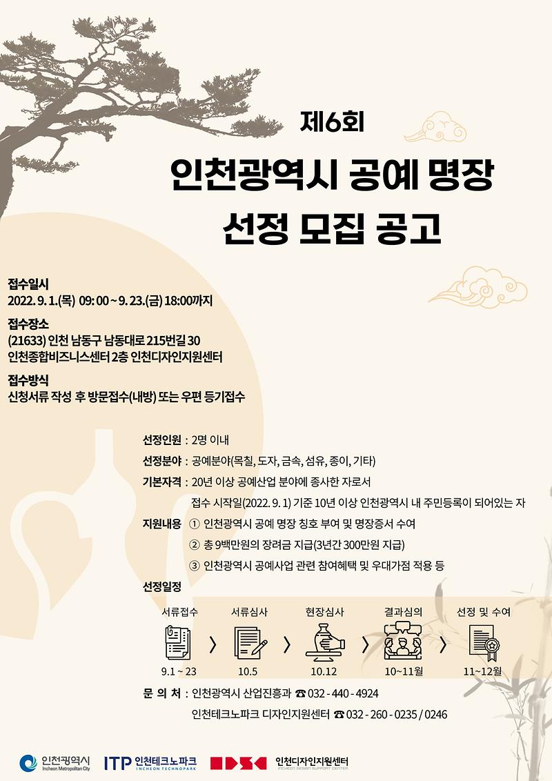 붙임_명장선정_포스터.jpg 이미지
