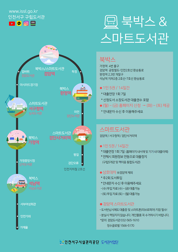 북박스_스마트_(지하철)_(1).png 이미지