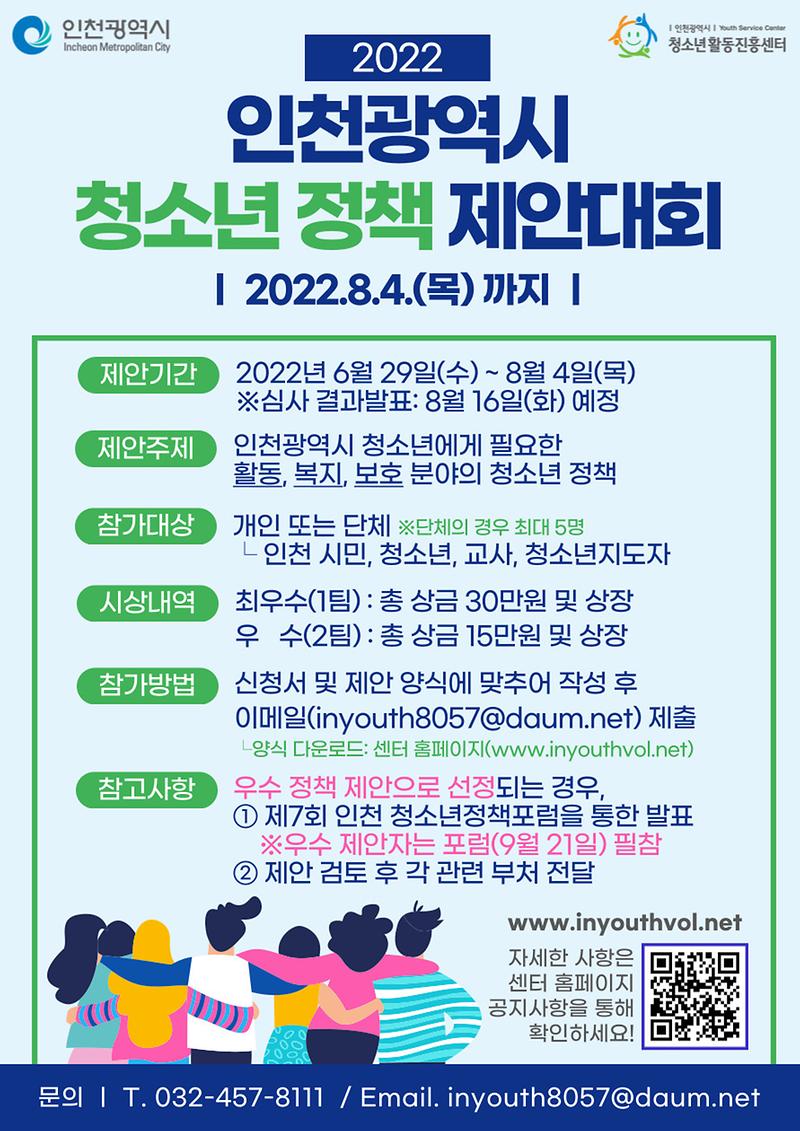 청소년정책_제안대회_포스터.jpg 이미지