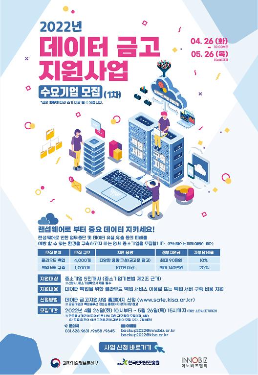 데이터_금고_수요기업_모집_포스터.jpg 이미지