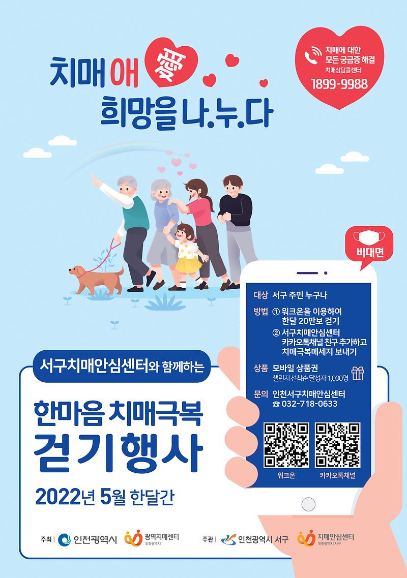 한마음_치매극복_걷기행사_홍보자료1.jpg 이미지