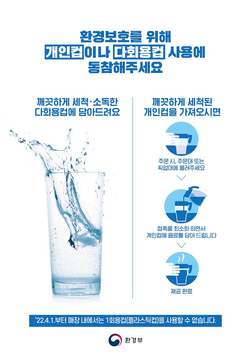 일회용컵(홍보_포스터).jpg 이미지