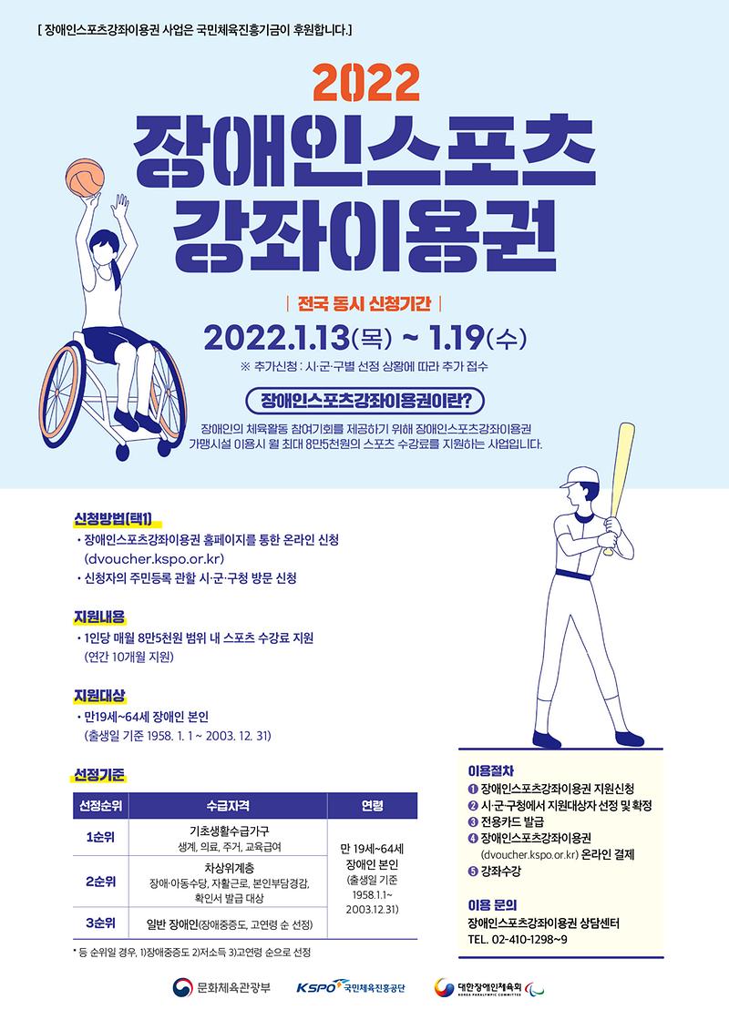 장애인스포츠-2022_안내문_R6-1_사본.jpg 이미지