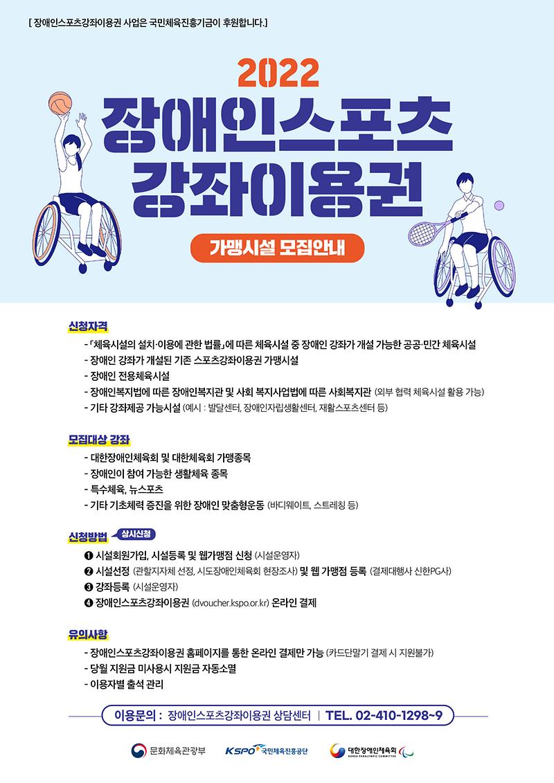 장애인스포츠-2022_안내문_R6-2_사본.jpg 이미지