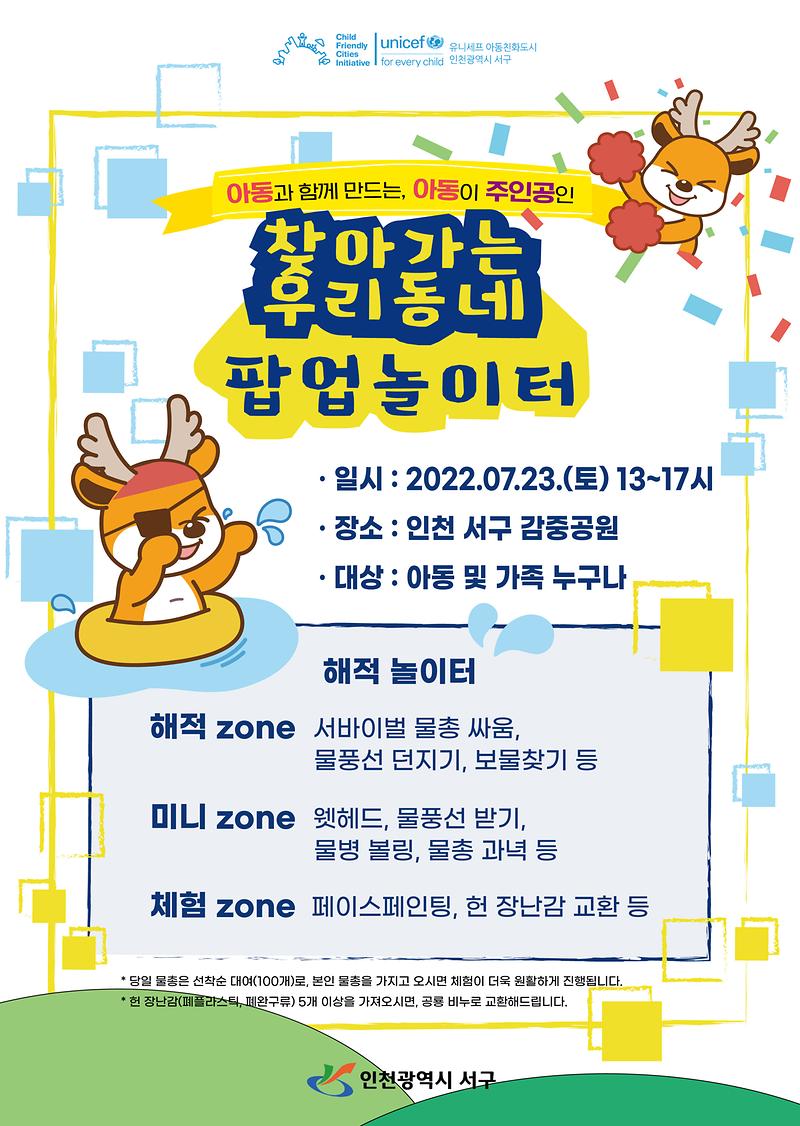 제2회_찾아가는_우리동네_팝업_놀이터_홍보_포스터.jpg 이미지