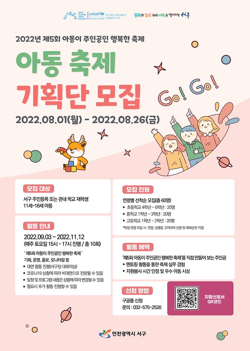 제5기_아동축제기획단_모집_포스터(배포용).jpg 이미지