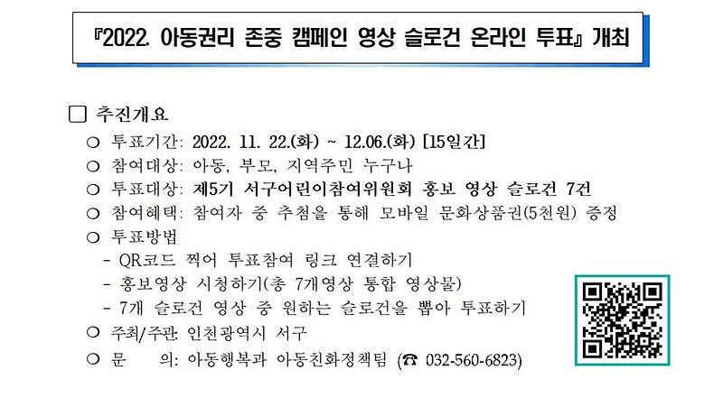 정례반상회_홍보자료(아동인권_홍보_영상_슬로건_온라인_투표)수정001.jpg 이미지