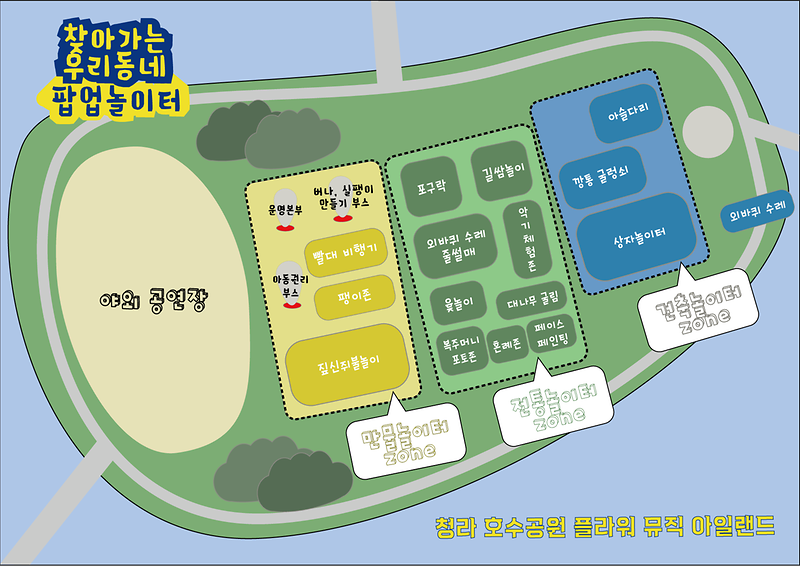 팝업_놀이터_배치도.png 이미지