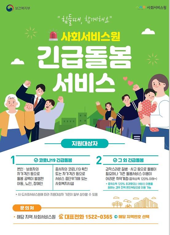 포스터(긴급돌봄).jpg 이미지