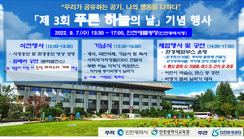 푸른_하늘의_날_포스터(최종).png 이미지