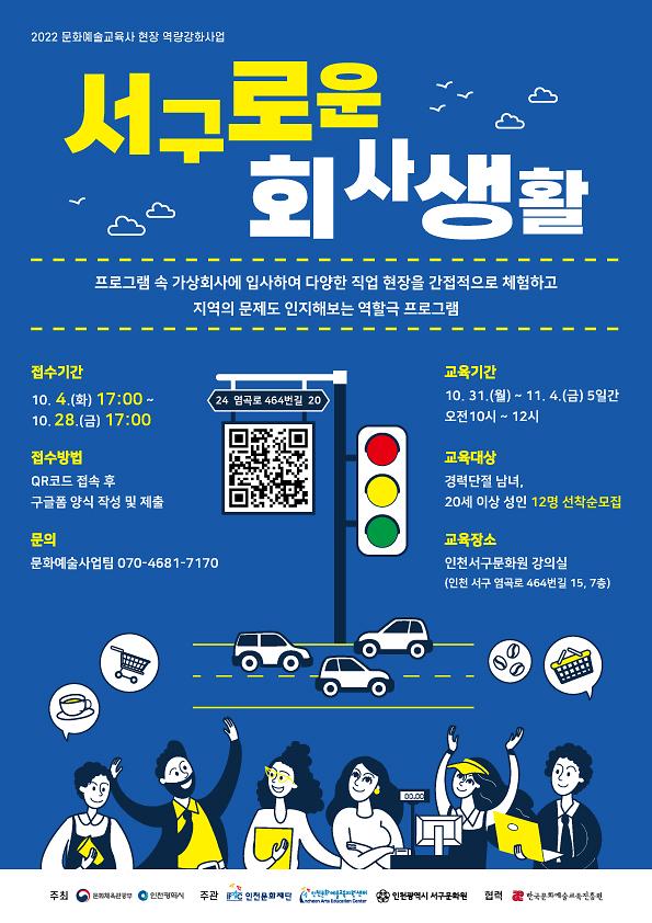 서구로운_회사생활_홍보물.jpg 이미지