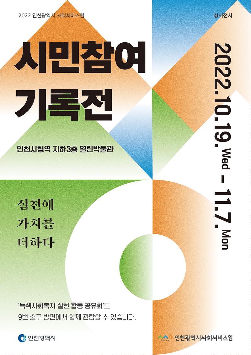 시민참여_기록전_포스터.jpg 이미지