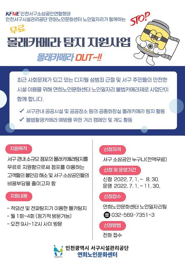 소상공인_지원_몰래카메라_탐지_리플렛.jpg 이미지