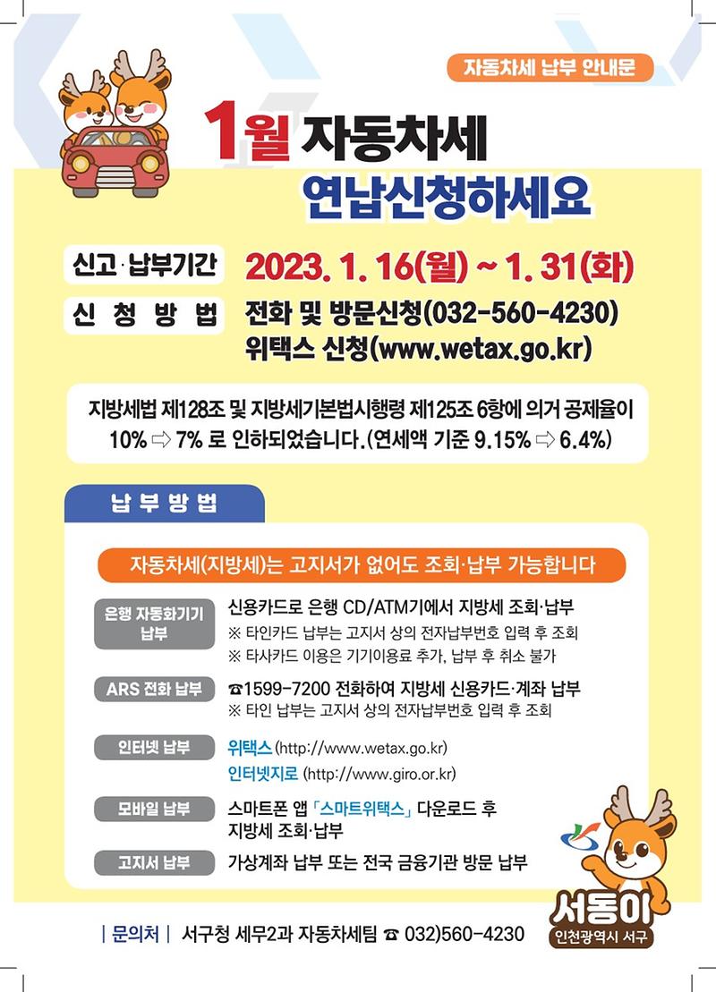 2023년_1월_연납_자동차세_납부홍보_포스터_1.jpg 이미지