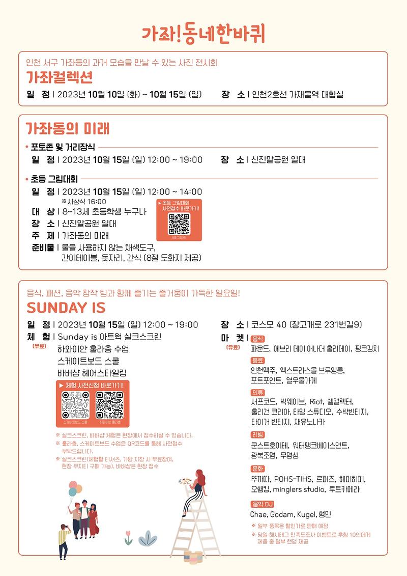 420x594mm_가좌동네한바퀴_포스터(뒤)_1007_3_v2.jpg 이미지