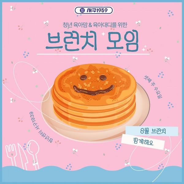 8월_브런치1.jpg 이미지