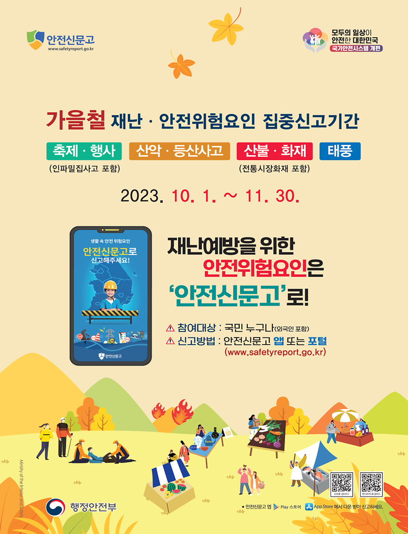 안전신문고_포스터.png 이미지