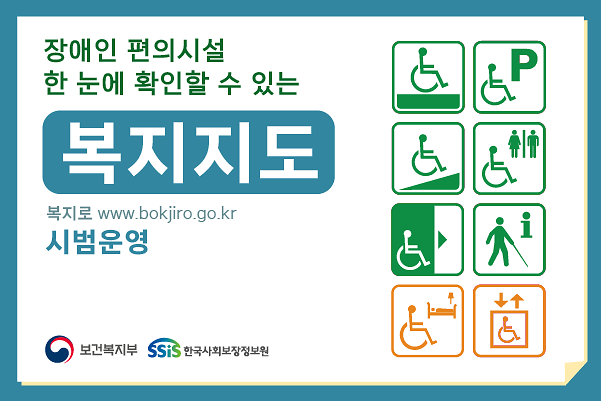 복지지도_시범운영_배너_수정_큰_사이즈.png 이미지