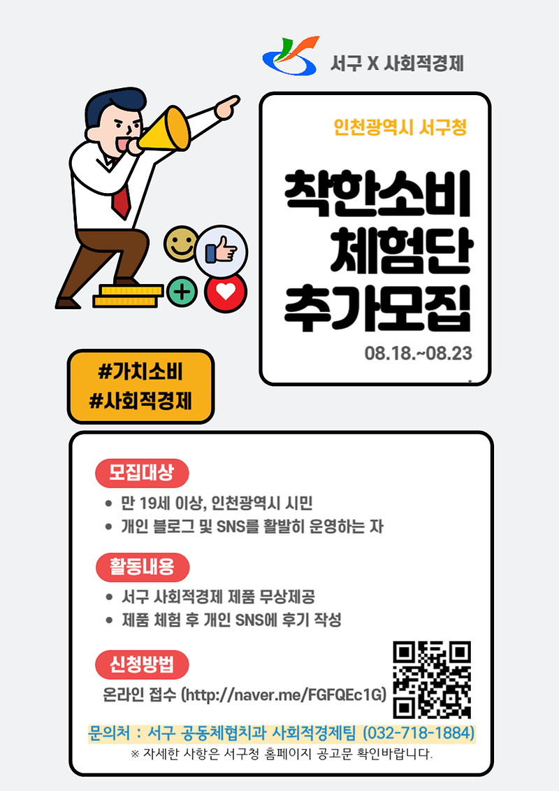 착한소비체험단_2차_추가모집.png 이미지