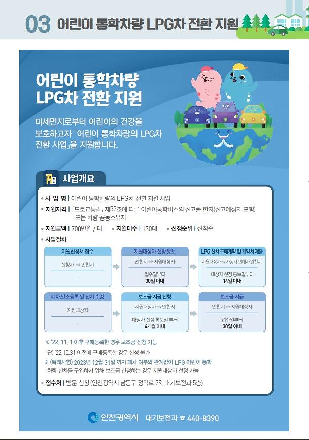 어린이통학차량_LPG차_전환_지원_포스터.jpg 이미지