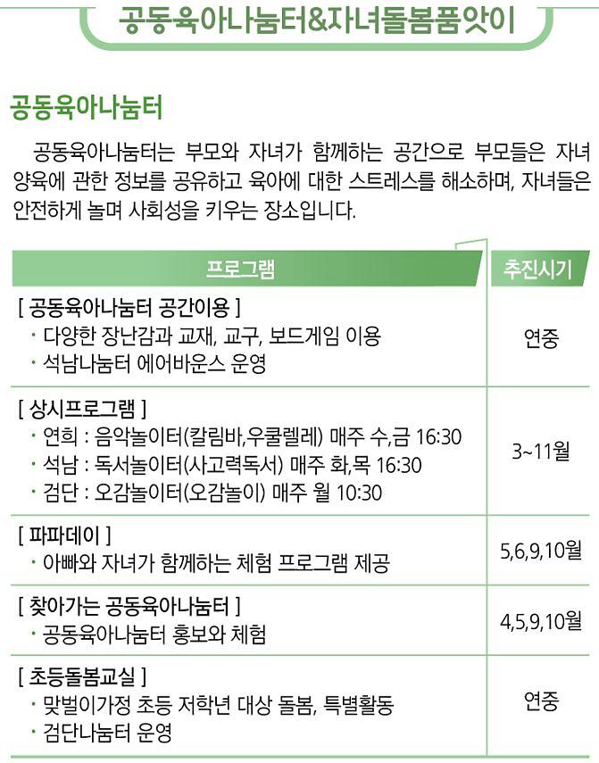 공동육아나눔터_홍보안내문.jpg 이미지
