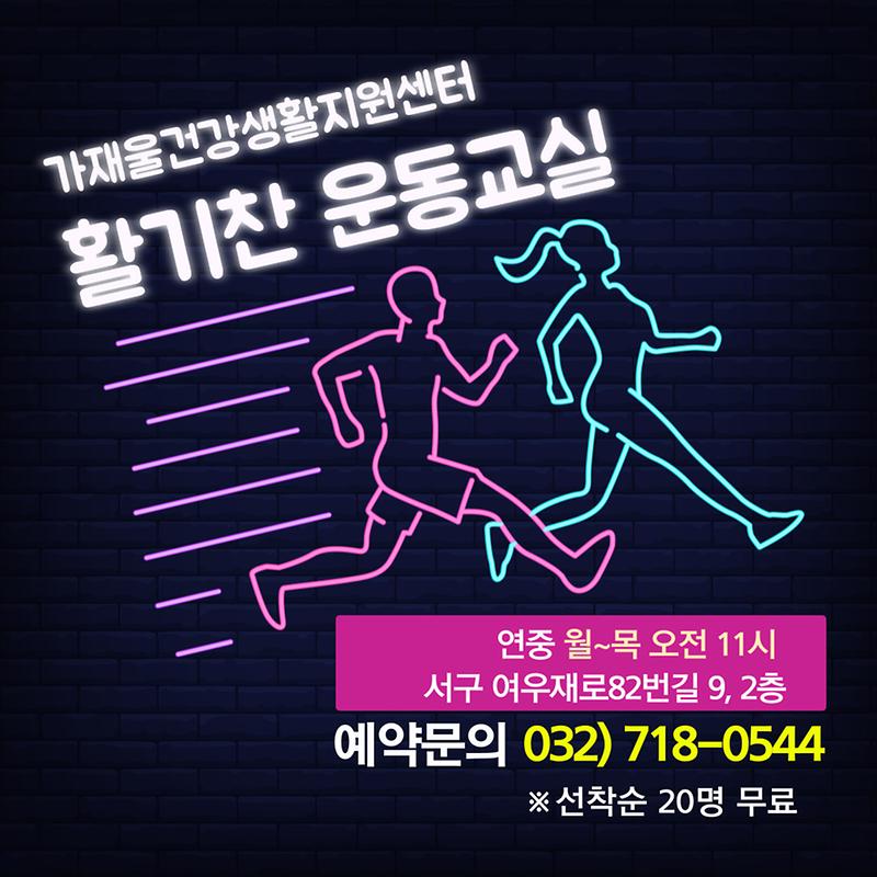 활기찬_운동교실.jpg 이미지