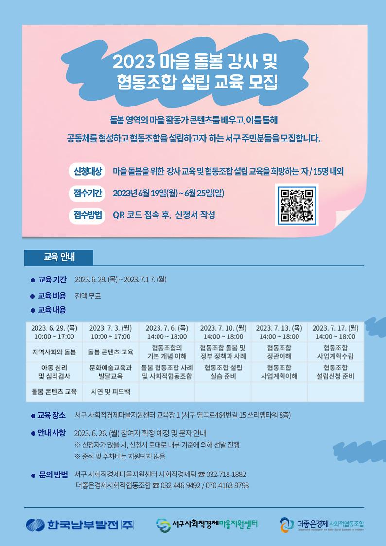 협동조합_교육_포스터.jpg 이미지