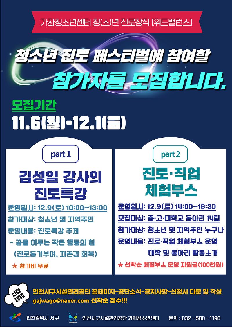 진로페스티벌_참가자_모집_안내문.jpg 이미지