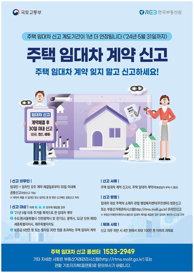 주택임대차_계약_신고_포스터.jpg 이미지