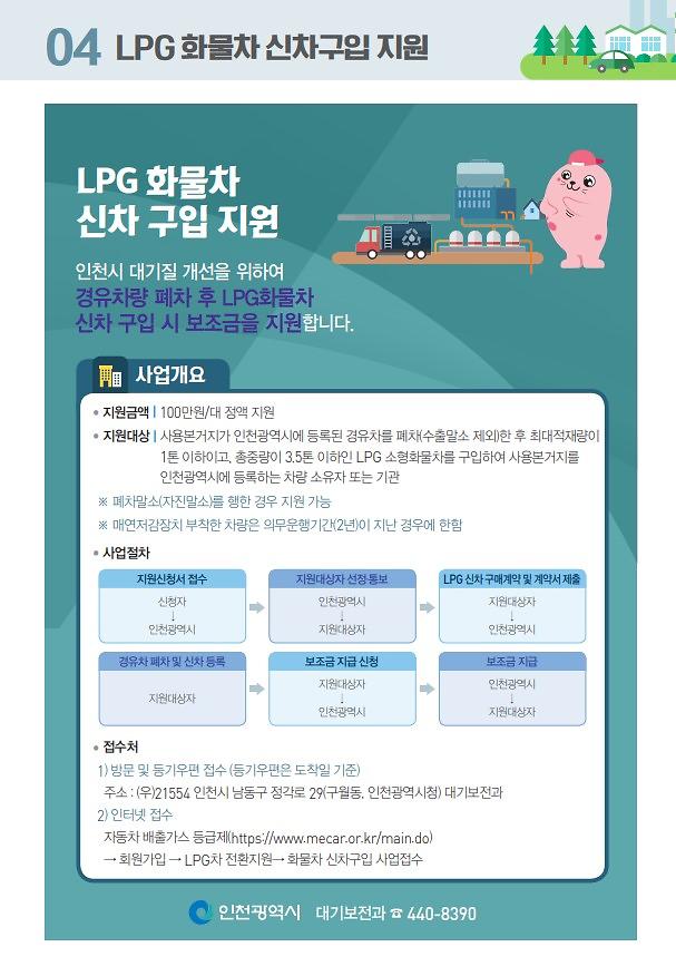 LPG화물차_신차구입_지원_포스터.jpg 이미지