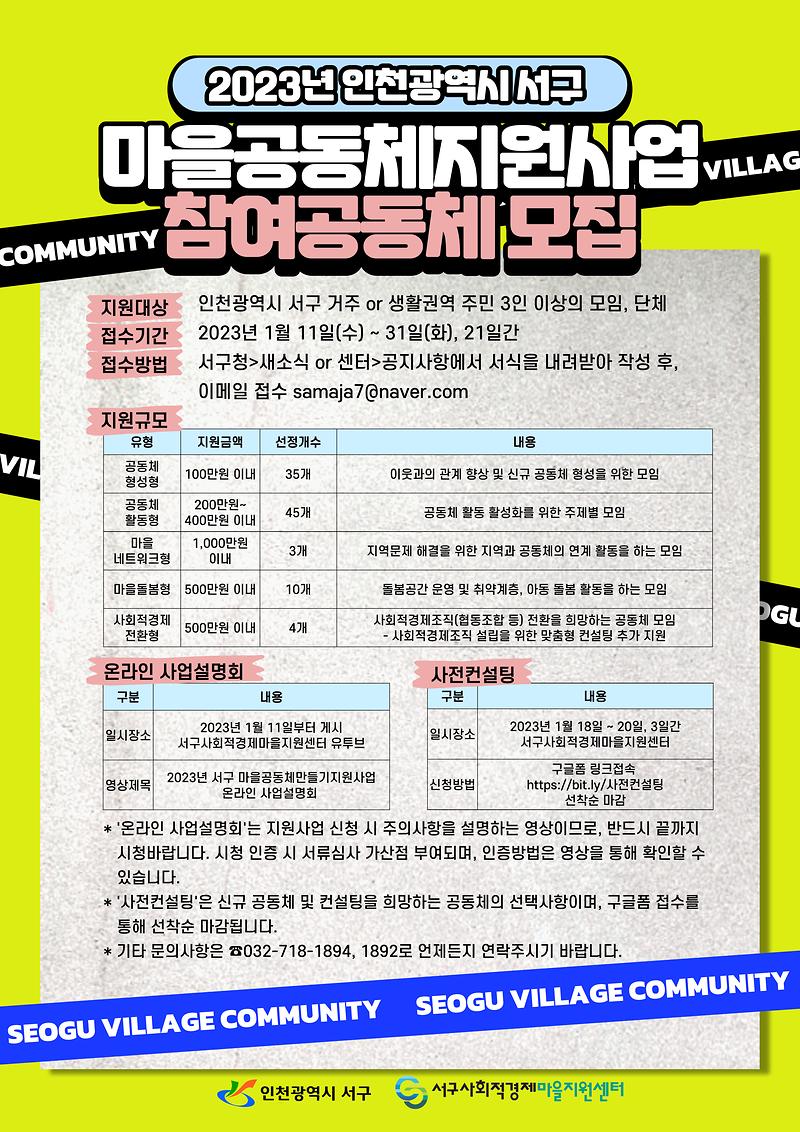 마을공동체지원사업_웹자보(포스터).jpg 이미지