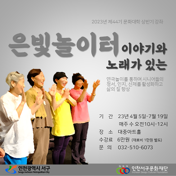 문화대학추가모집_(은빛놀이터).png 이미지