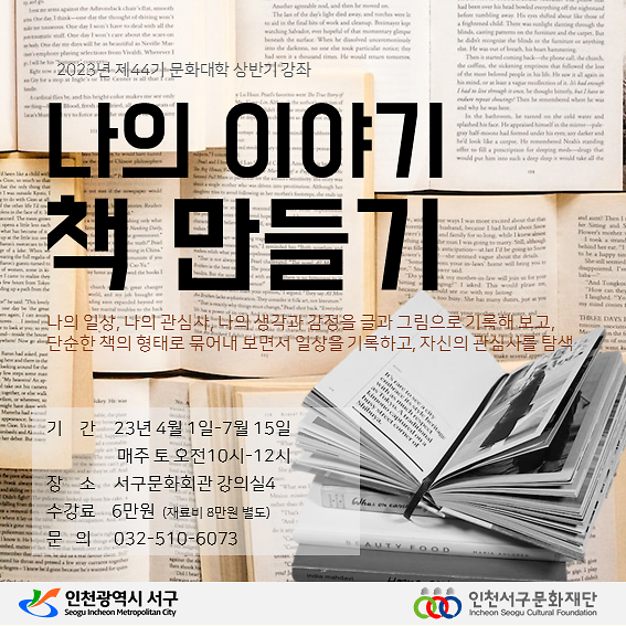 문화대학추가모집_(나의이야기책만들기).png 이미지