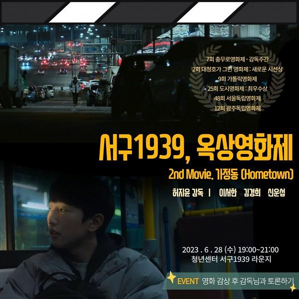 옥상영화제_이미지.jpg 이미지