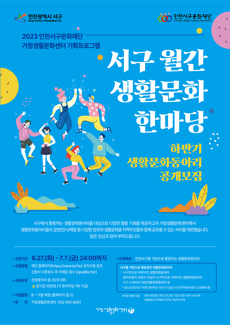 서구_월간생활문화_한마당}__생활문화동아리_공개모집.png 이미지