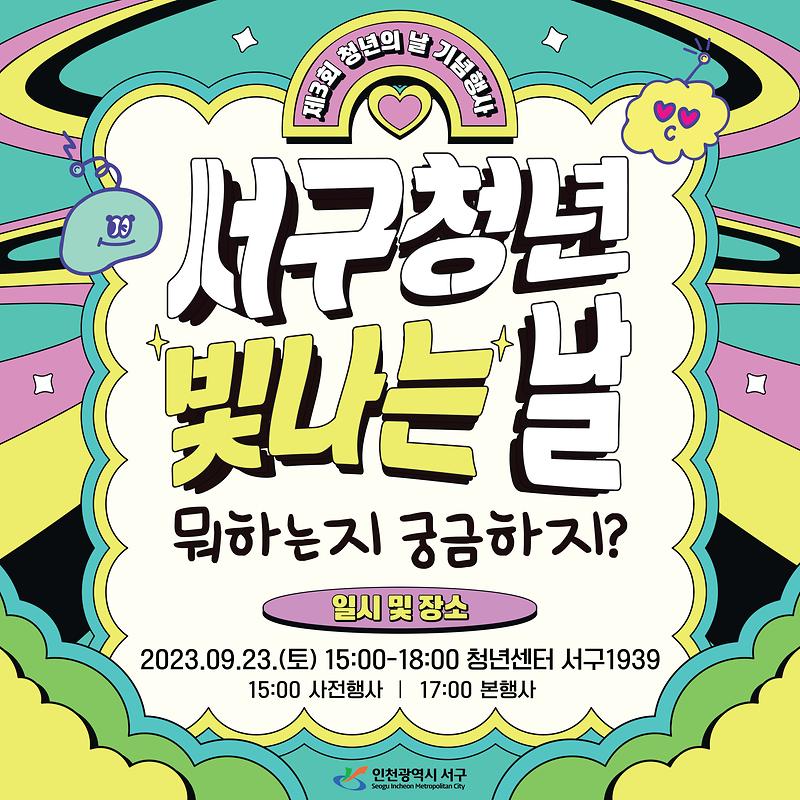 서구청년__빛나는_날_카드뉴스_수정안_(1).jpg 이미지