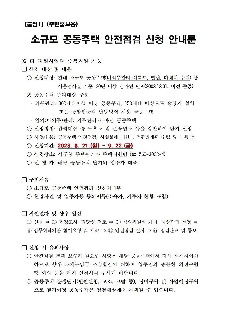신청_안내문001.jpg 이미지