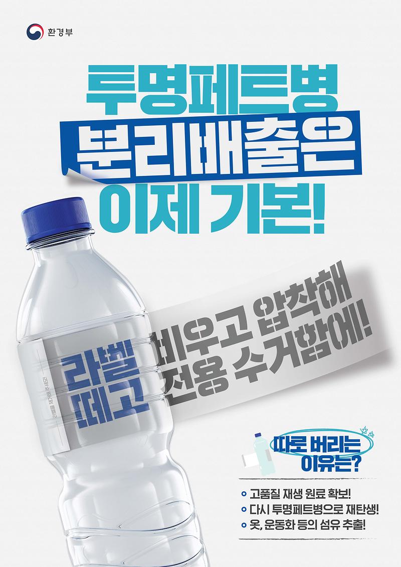 투명페트병_분리배출_포스터.jpg 이미지