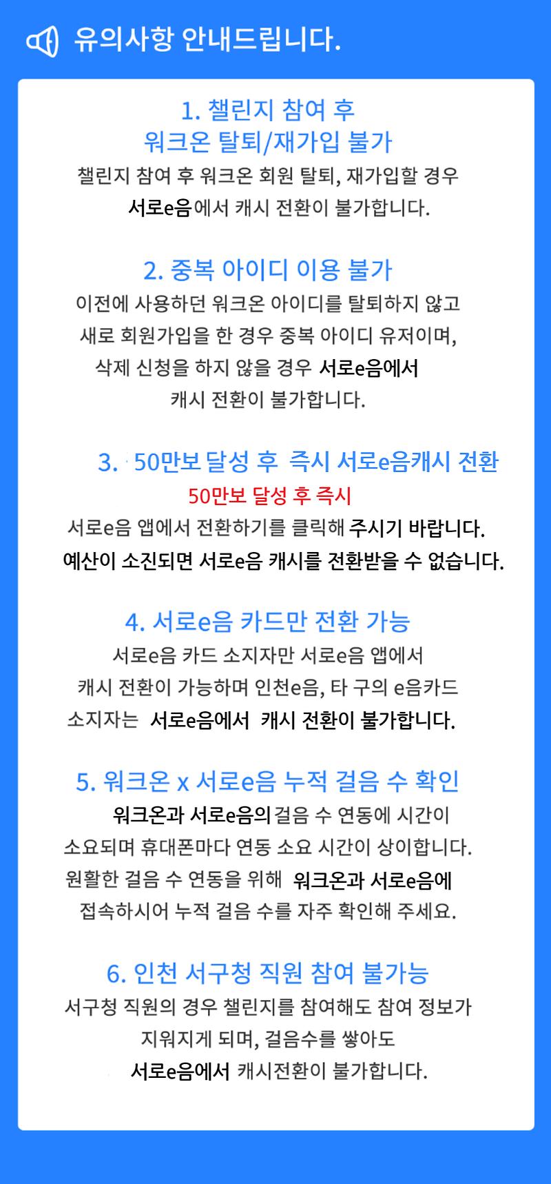 워크온_유의사항.jpg 이미지