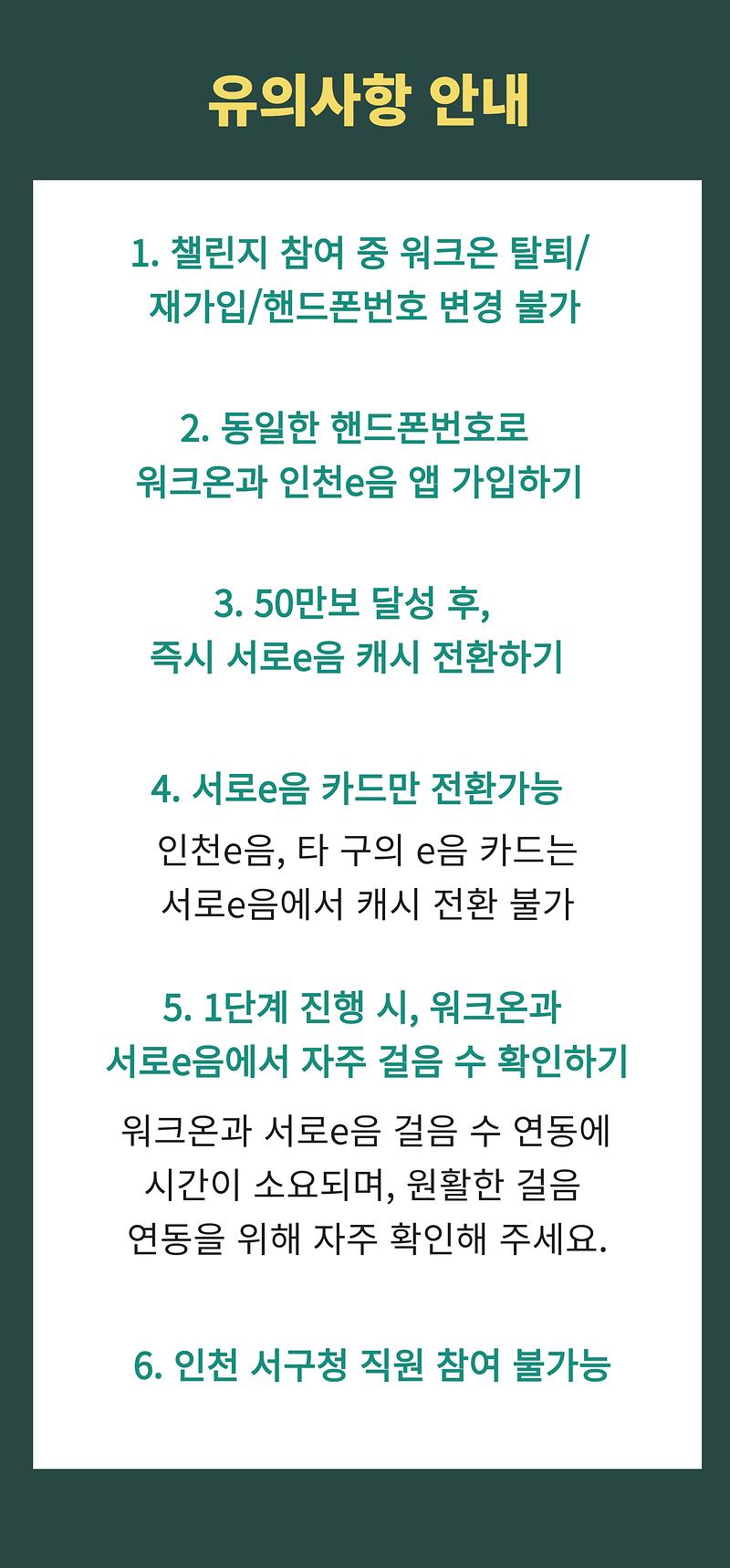 유의사항.jpg 이미지