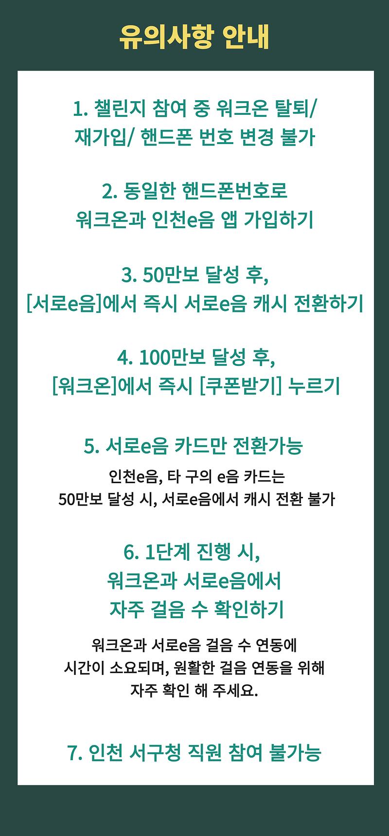 유의사항.jpg 이미지